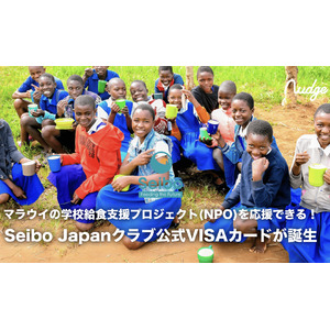 18歳から申し込めるクレジットカード「ナッジ」で学校給食プロジェクトを支援！「Seibo Japan」クラブが誕生