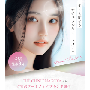 【医療法人ジュエリメディカル THE CLINIC NAGOYA】から待望のアートメイクブランド『JYUERI BROW（ジュエリブロウ）』が誕生！