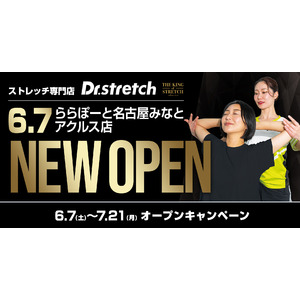独自技術「コアバランスストレッチ」を提供するストレッチ専門店『Dr.stretch』がららぽーと名古屋みなとアクルス店をオープン！