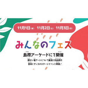 アートと福祉がつながる感動と笑顔の障がい者アートイベント　～自閉症の画家 太田宏介と共に創る、インクルーシブな未来～