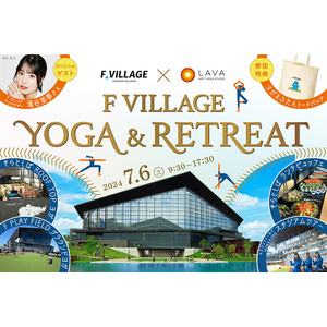 北海道ボールパークFビレッジでランチビュッフェも楽しめる！7/6(土)F VILLAGE ヨガ & リトリート開催