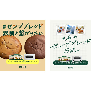 「ZENBブレッド」累計販売数300万食突破！グルテンフリーの豆粉パンの魅力をみんなでシェアするSNSキャンペーンを開催