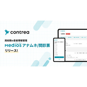 コントレア、周術期のアセスメントを支援する「MediOS アナムネ/問診票」を正式にリリース