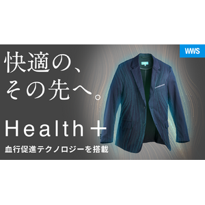 作業着スーツ「WWS」血行促進ウェルネススーツ「WWS Health＋」3月4日(月)より一般販売開始