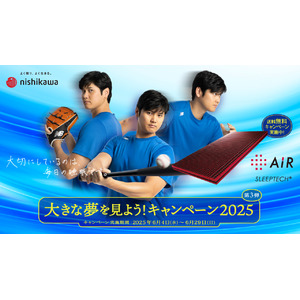 『大きな夢を見よう！キャンペーン2025』 第3弾！[エアー]シリーズの対象商品ご購入者の中から抽選で100名様に大谷翔平選手オリジナルグッズなどをプレゼント！