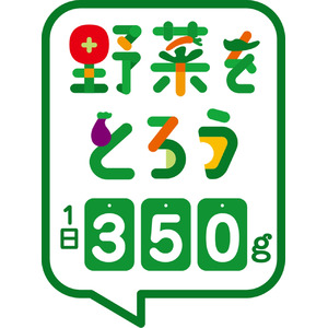 8月31日は野菜の日！ABCのレッスンで野菜をもっと身近に　　　　　～野菜の日を盛り上げる、ABCとカゴメの共同企画～