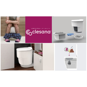 水不要で臭わず清潔。環境に優しく災害時にも使えるトイレ『clesana(クレサナ)』の日本での販売を開始。