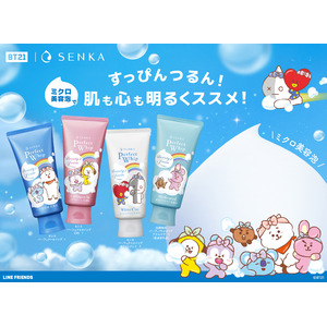 見て・使って、笑顔あふれる洗顔タイムをSENKAと一緒に 「BT21」キャラクターたちがSENKAにスペシャルデザインで登場！9月6日(金)　全国で順次発売スタート