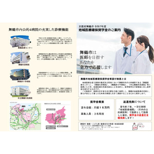 【海の京都・舞鶴で医師として活躍！】舞鶴市地域医療確保奨学金（医師）の貸与者を募集しています！
