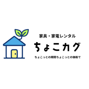 トラベルナース専用の家具・家電レンタルサブスクサービス「ちょこカグ」誕生｜看護師の新しい働き方を支援する、移動を前提とした手軽な暮らしを実現