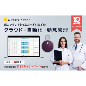 ACCESS、「Linkit(R) メディカル」を「第7回 病院EXPO 東京」に出展、医療現場のDX化を支援するソリューションを紹介