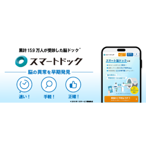 JAL ・JALUX ・ユカリア、「スマート脳ドック」の利用促進に向けて提携