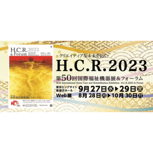 H.C.R. 2023 第50回国際福祉機器展＆フォーラムに出展！コルセットの即売やデモ機の試着体験等を実施