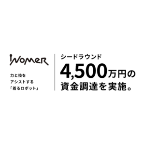 ～ 着るロボットの“力と技のアシスト”で身体能力を拡張する ～　　株式会社INOMERがシードラウンドで資金調達を実施