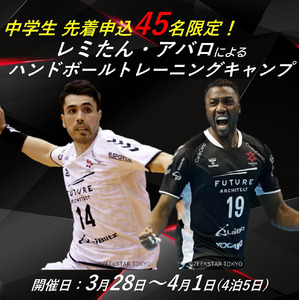 笑顔道鍼灸接骨院グループ、「土井レミイ杏利とリュック・アバロによるハンドボールトレーニングキャンプ In 長野」にてメディカルトレーナーとしてサポートを実施