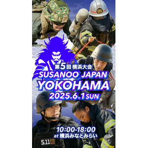 横浜開港祭で公安官版サスケ日本初開催　2025年6月1日　市民に身近なヒーロー達の熱いバトル！