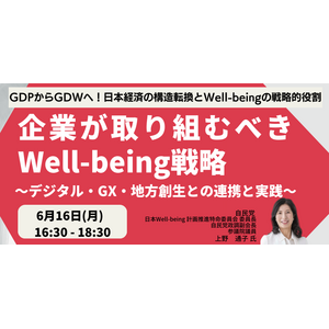 【JPIセミナー】「企業が取り組むべきWell-being戦略」6月16日(月)開催