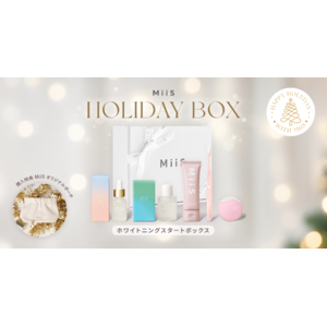 オーラル美容ブランド「MiiS」から、ホリデーシーズン限定で「MiiS HOLIDAY BOX 2024」「オーラルお守りセット」の2種を2024年 11月1日（金）より数量限定で発売！