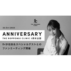 【イベントレポート】『THE ROPPONGI CLINIC（ザ・ロッポンギ・クリニック）』開院3周年特別企画！Dr沙也加＆スペシャルゲストとのファンミーティングイベントを開催！