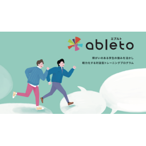 対話型トレーニングプログラム「ableto（エブルト）」６月に開始