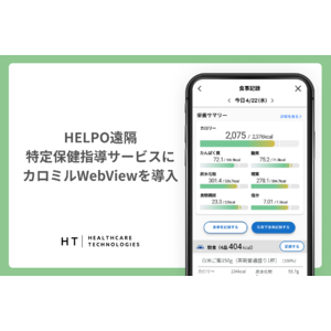HELPO遠隔特定保健指導サービスに「カロミルWebView」を導入