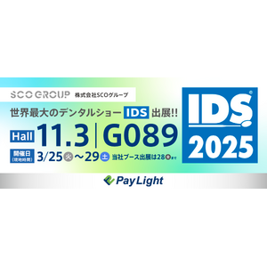 世界最大級の歯科業界イベント国際デンタルショー「IDS2025」当社ブースのご紹介