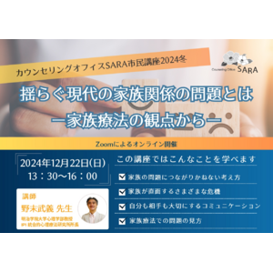 家族療法の専門家がコミュニケーションのコツを解説 市民講座「揺らぐ現代の家族関係の問題とは-家族療法の観点から-」オンライン開催