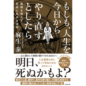 東京美容外科 麻生泰統括院長の著作が【オーディオブック】で販売開始！