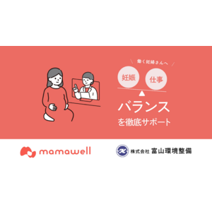 「MamaWell」富山市初進出！地元企業の富山環境整備と連携し、富山市内の働く妊婦を応援