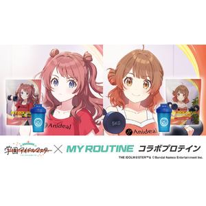 『学園アイドルマスター』と プロテインブランド『MY ROUTINE』が初のコラボレーションプロテインが発売決定！