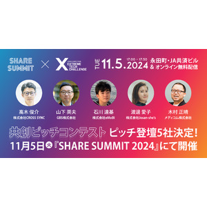 産後ケアのエキスパート・ジョサンシーズ、『SHARE SUMMIT 共創ピッチコンテスト2024』に登壇決定（2024年11月5日開催）