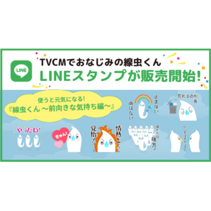 「線虫くん」がLINEスタンプに！線虫がん検査「N-NOSE」公式キャラクターLINEスタンプ登場