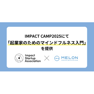 MELON、インパクトスタートアップ協会主催のIMPACT CAMP2025にて「起業家のためのマインドフルネス入門」を提供