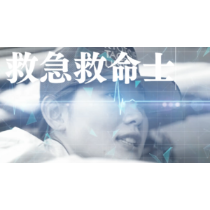 京都橘大学の卒業生、教員、学生がプロデュース！命と向き合う「チーム医療」の姿を描いた動画を公開