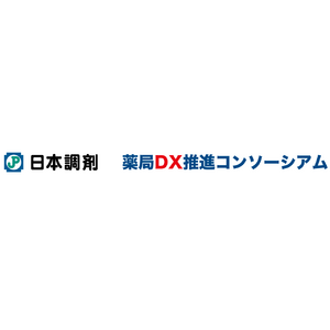 日本調剤、薬局DX推進コンソーシアムの会員として「調剤業務の一部委託」の実施を推進
