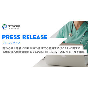 TXP Medical、院外心停止患者における体外循環式心肺蘇生法(ECPR)に関する多施設後ろ向き観察研究 (SAVE-J III study）のレジストリを構築