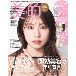 有村架純　美容誌2パターン表紙で内側から輝く透明感　特集ではドキッとする美肌のヒミツに迫ります