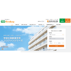 【学研グループ】高齢者住宅運営の学研ココファン　サービスサイトをリニューアル