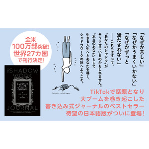 全米で100万人以上が実践しているジャーナリングの決定版！『シャドウワーク・ジャーナル　”本当のあなた”になるためのガイド』2025年1月24日(木)より発売開始。