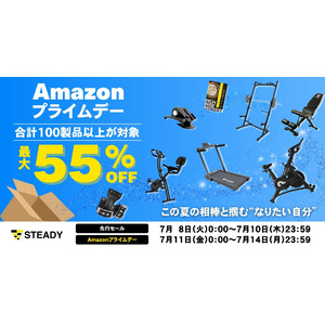 ～この夏の相棒と掴む、“なりたい自分”を家トレから～「Amazon プライムデー」にて、 体づくりやケアに役立つ100製品以上を最大55％OFFで販売