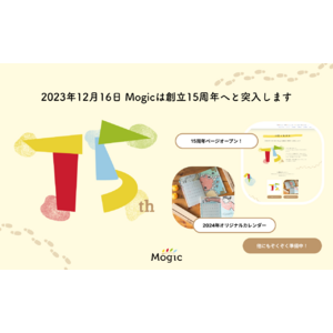 練馬でITを手掛けて15周年！Mogic株式会社の特別企画が盛りだくさんの1年がはじまる！