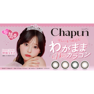 齊藤なぎさがイメージモデルに就任！最大DIA 15.0ｍｍ(ハート)わがままなくらいに可愛く盛れるカラコンブランド『Chapun（シャプン）』が発売決定！