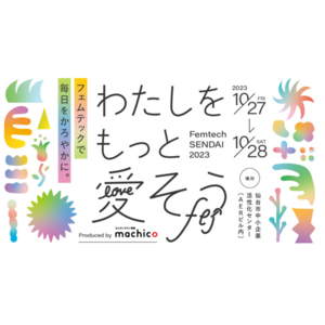 「Femtech SENDAI 2023」出展のお知らせ