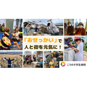 聖心美容クリニック、一般病院で実施するコミュニティナーシングへの支援を開始。