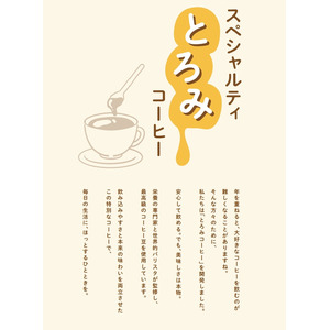 【大阪・関西万博】2025年6月28日（土）大阪ヘルスケアパビリオンにて、今話題の「とろみ食」【とろみコーヒー】試飲会実施！未来の“食のカタチ”をぜひご一緒に味わってみませんか？
