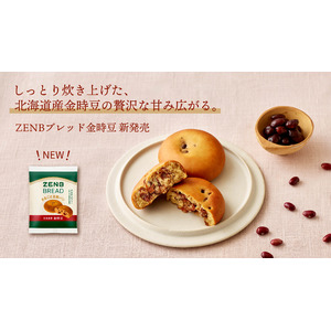 グルテンフリー＆糖質オフのまるごと豆粉パン「ZENBブレッド金時豆」が新登場