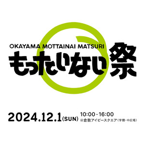 岡山の企業・飲食店・学校など35団体が集結！捨てられるはずのB品・廃棄品に価値を付け、売上の10%を子ども支援団体など地域団体へ寄付