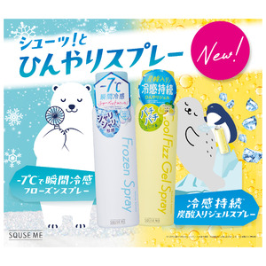 今年も猛暑予報！夏のベタつく肌に、ひとふきでひんやり！冷感ボディスプレーが新発売