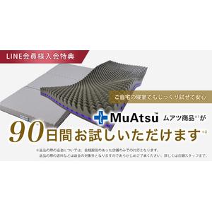 【昭和西川】失敗しない寝具の選び方の新常識。MuAtsu（ムアツ）90日間トライアルキャンペーンを店舗限定で試行開始