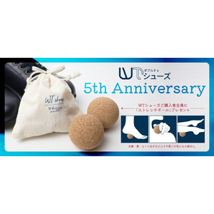 【5周年記念】「100歳まで歩こう」がテーマのシニア向けウォーキングシューズ『WTシューズ』が自宅でも手軽に健康を意識できるノベルティ”ストレッチボール”プレゼントキャンペーン開催。